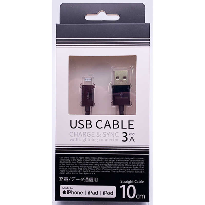 オズマ MFI認証 Lightning⇔USB-A スタンダートケーブル ブラック 約10cm(コネクタを除く) UDM-L010K