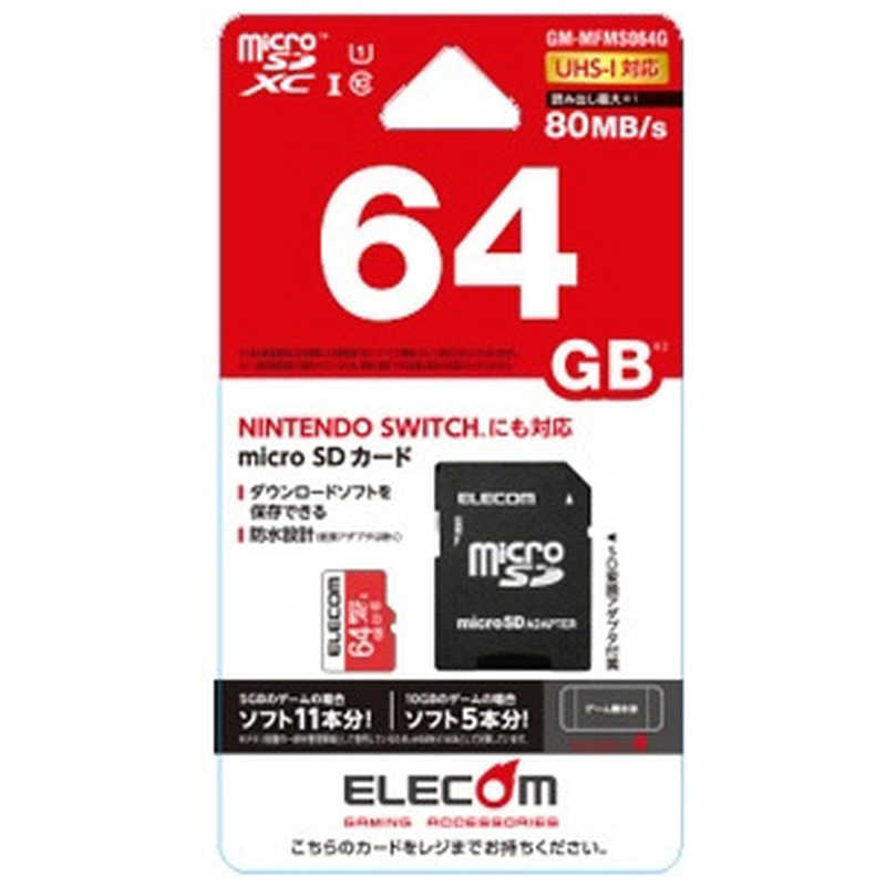 エレコム　ELECOM　microSDHCカード NINTENDO SWITCH検証済 (64GB/Class10)　GM-MFMS064G