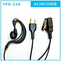 FRC　イヤホンマイクPROシリーズ 耳掛けタイプ ALINCO/YAESU(2ピン)対応　FPG-23A