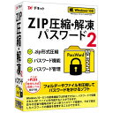 デネット　ZIP圧縮・解凍パスワード2 Windows用　DE445 その1