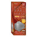 医食同源 KUCHIRAKU MASK 30枚入 グレー(4)