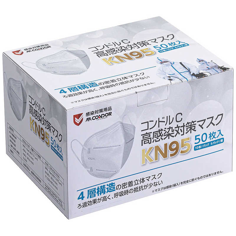 山崎産業　コンドルC 高感染対策マスクKN95（防塵用マスク）50枚入り SD795-000X-MB　SD795000XMB