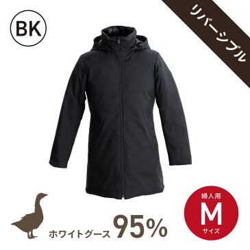 生毛工房 ホワイトグースダウン95%使用ダウンジャケット リバーシブルモデル (婦人用/Mサイズ/BK) UMR19WMBK