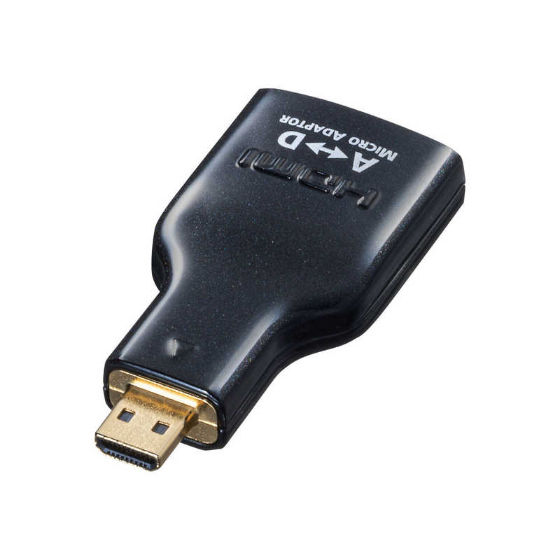 サンワサプライ　HDMI変換アダプタ マイクロHDMI　AD-HD09MCK