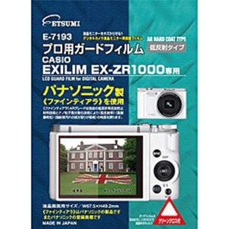 エツミ　液晶保護フィルム(カシオ EXILIM EX-ZR1000専用)　E-7193