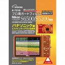 エツミ 液晶保護フィルム(ニコン COOLPIX S6500/S5200専用) E-7215