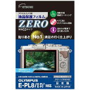 エツミ 液晶保護フィルムZERO オリンパス E-PL8 E-PL7 E-P5専用 E7310エキショウホゴフィルムゼロ