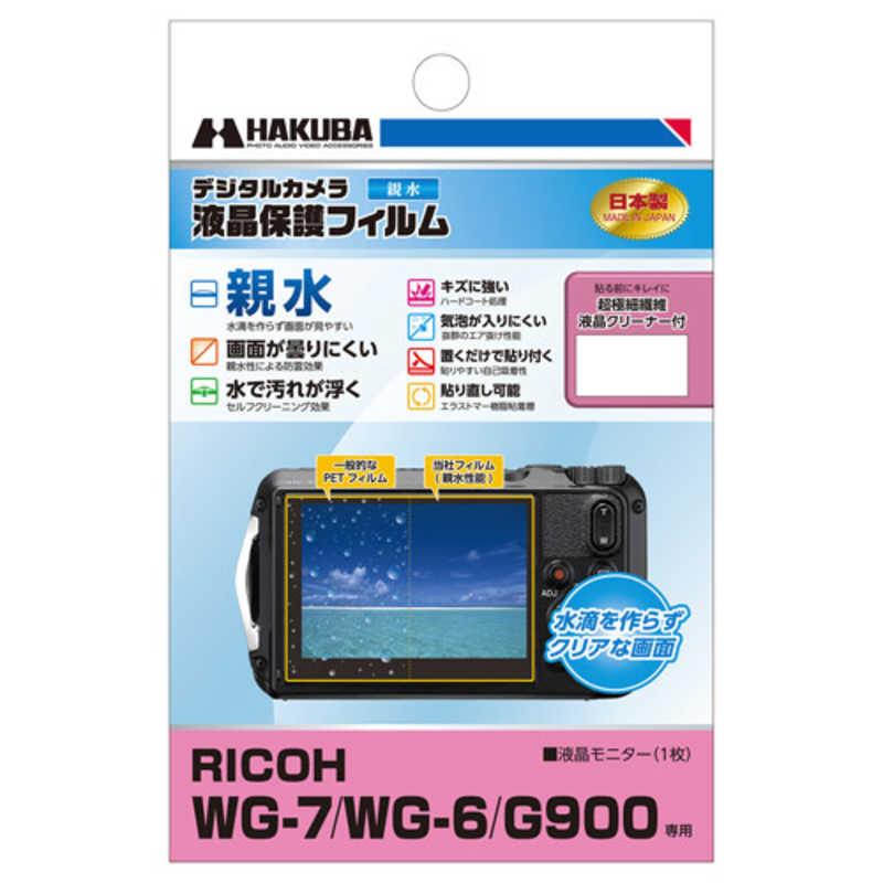 ハクバ 液晶保護フィルム 親水タイプ RICOH リコー WG-7 WG-6 G900 専用 DGFHRWG7