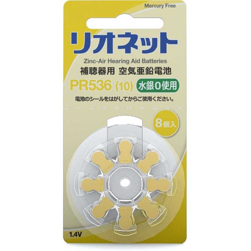 リオネット　補聴器用電池 空気亜鉛電池/無水銀タイプ [8本 /PR536(10)]　リオネットPR536