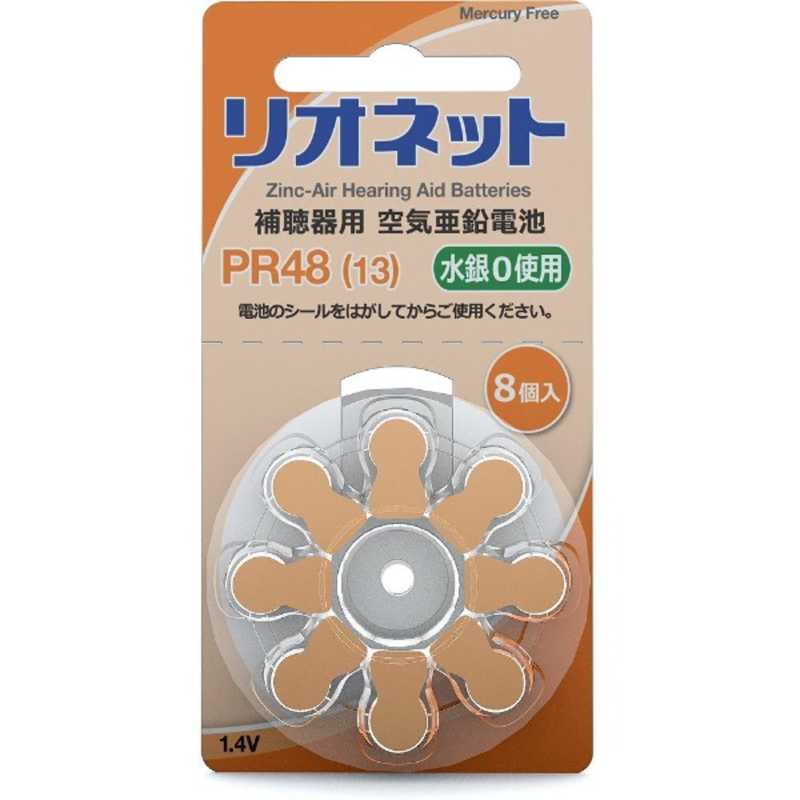 リオネット　補聴器用電池 空気亜鉛電池/無水銀タイプ [8本 /PR48(13)]　リオネットPR48