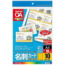 【商品解説】●幅広いプリンタに対応　イラスト入り名刺もきれい！●マット紙。●紙厚／180g／m2・210μm。●マイクロミシン目入り。●古紙配合率15％（白色度87％）。●カット面、10面。●仕様、10枚入。●A4。●用紙厚さ180g／m2以上の対応する機種でお使いください。【スペック】●型式：LBP-10（LBP10）●JANコード：4901480592091サイズ：A4一片サイズ：91×55厚さ：180g/m2（0.22mm）入数：10枚印刷対応面(プリンタ用紙)：両面この商品は宅配便でお届けする商品です出荷可能日から最短日時でお届けします。※出荷完了次第メールをお送りします。配送サービス提供エリアを調べることができます「エリア検索」をクリックして、表示された画面にお届け先の郵便番号7桁を入力してください。ご購入可能エリア検索お買い上げ合計3,980円以上で送料無料となります。※3,980円未満の場合は、一律550円（税込）となります。●出荷可能日から最短日時でお届けします。（日時指定は出来ません。）　※お届け時に不在だった場合は、「ご不在連絡票」が投函されます。　「ご不在連絡票」に記載された宅配業者の連絡先へ、再配達のご依頼をお願いいたします。●お届けは玄関先までとなります。●宅配便でお届けする商品をご購入の場合、不用品リサイクル回収はお受けしておりません。●全て揃い次第の出荷となりますので、2種類以上、または2個以上でのご注文の場合、出荷が遅れる場合があります。詳細はこちら■商品のお届けについて商品の到着日については、出荷完了メール内のリンク（宅配業者お荷物お問い合わせサービス）にてご確認ください。詳しいお届け目安を確認する1度の注文で複数の配送先にお届けすることは出来ません。※注文時に「複数の送付先に送る」で2箇所以上への配送先を設定した場合、すべてキャンセルとさせていただきます。