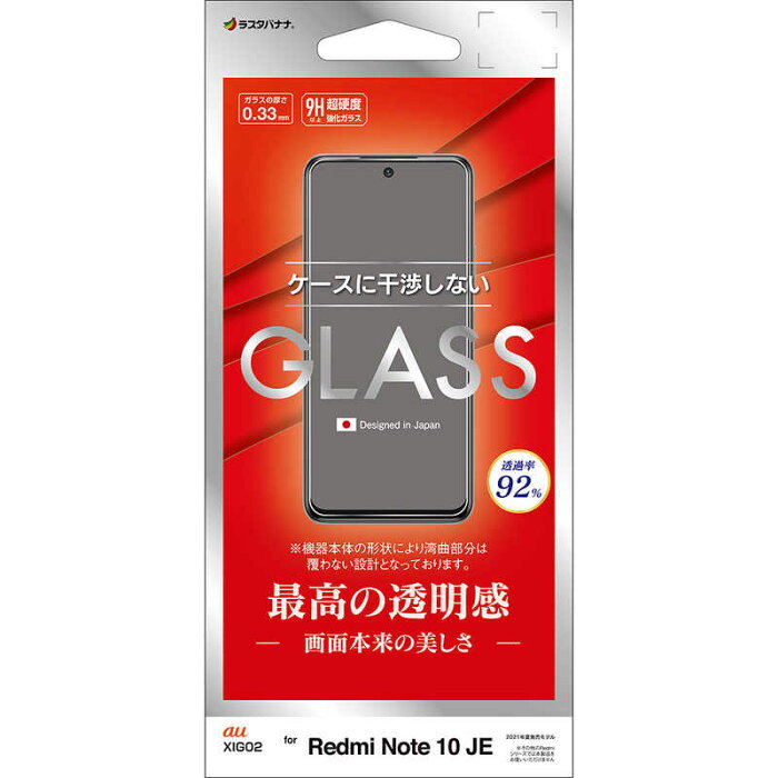 ラスタバナナ　Redmi Note 10 JE(XIG02) ガラスパネル 光沢 クリア　GP3122XIG02