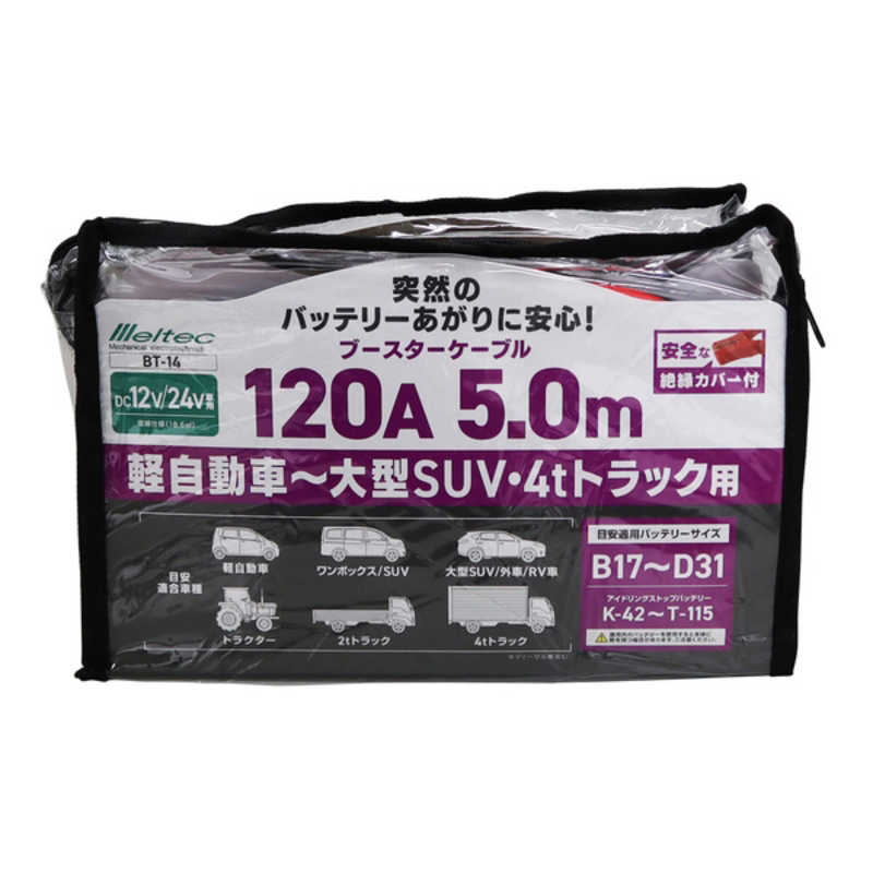 大自工業 ブースターケーブル 大型乗車 大型トラック用 DC12V/24V 120A 5m BT-14