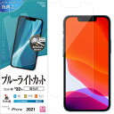 ラスタバナナ iPhone 13 mini対応 5.4inch BLC 高光沢フィルム クリア E3015IP154