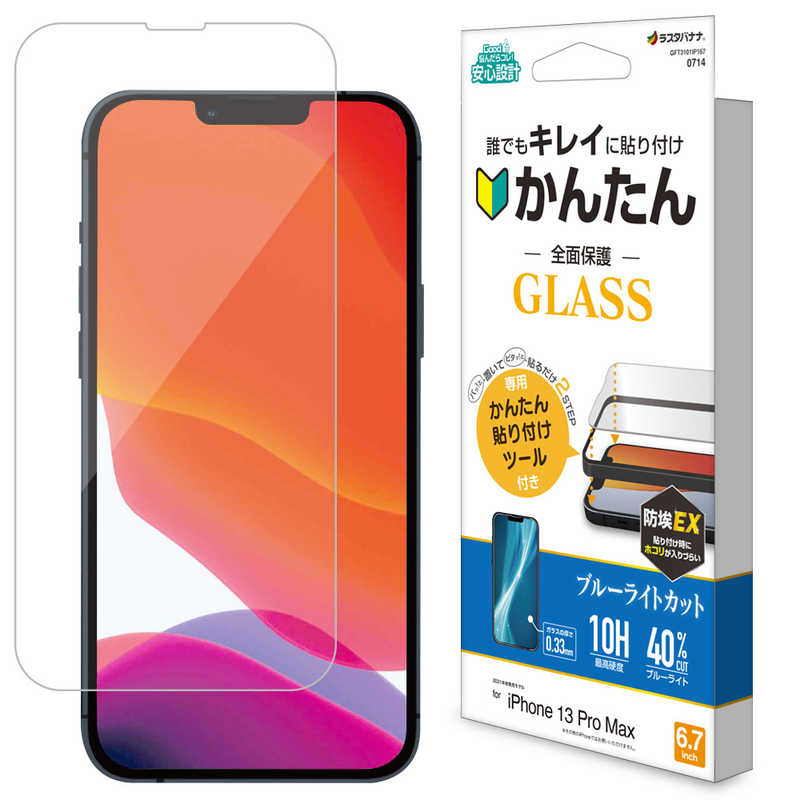 ラスタバナナ　iPhone 13 Pro Max対応 6.7inch ガラスFTBLC高光沢 クリア　GFT3101IP167