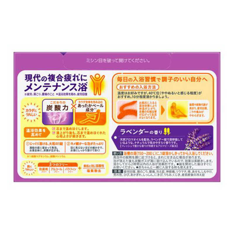 花王　バブ ラベンダーの香り 20錠入