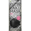 医食同源 KUCHIRAKU MASK 5枚入 ブラック