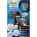 ケンコー マスターG 液晶保護フィルム 防水カメラ用 GoPro HERO10/HERO9 用 KLPMGPH10