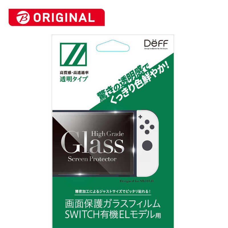 DEFF　任天堂スイッチ有機ELモデル用ガラスフィルム 透明クリア