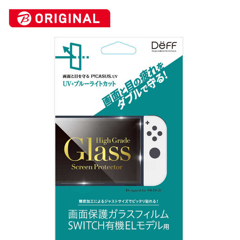 DEFF　任天堂スイッチ有機ELモデル用ガラスフィルム UV＋ブルーライトカットタイプ