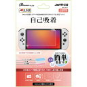 アンサー Switch有機ELモデル用液晶保護フィルム自己吸着