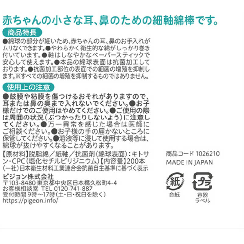 ピジョン ｢ピジョン｣細軸綿棒 徳用 200本入の紹介画像2