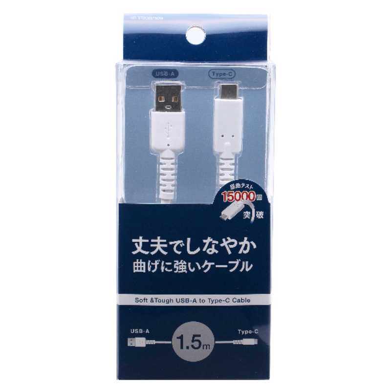 オズマ　1.5mしなやかで曲げに強いケーブル 充電・転送 ホワイト 　UD-ST3CSS150W