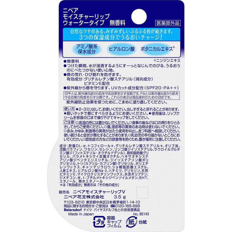 花王　NIVEA(ニベア)モイスチャーリップ 3.5g SPF20/PA++ ウォータータイプ 無香料 2