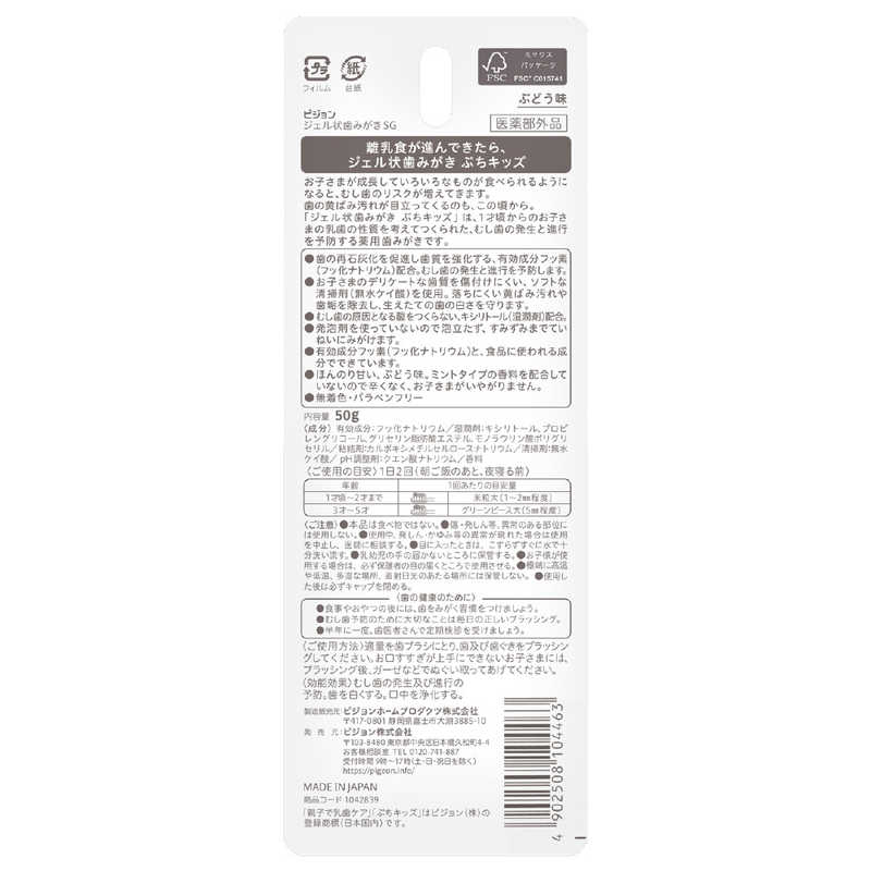 ピジョン　ジェル状歯みがき ぷちキッズ ぶどう味.