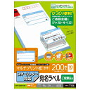 エレコム　ELECOM　〔各種プリンタ〕スマートレター対応 ご依頼主用 宛名ラベル 0.15mm紙厚 　EDT-SLSE1020