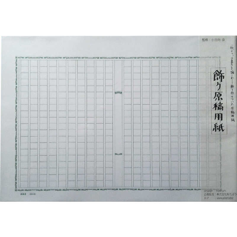 あたぼう　飾り原稿用紙 波抹茶 あたぼう　GK0002