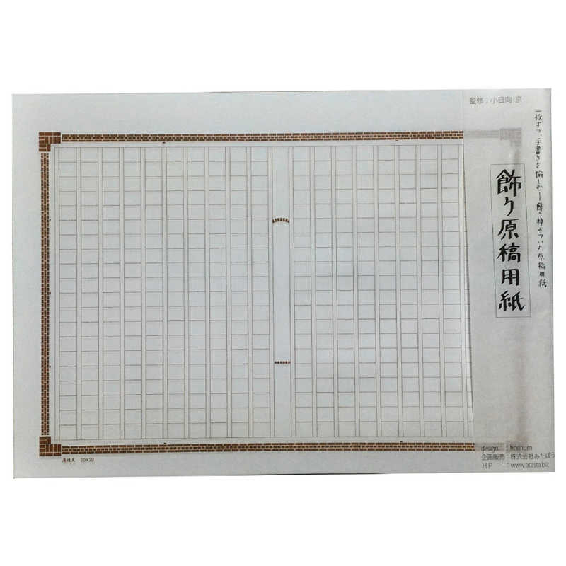 あたぼう　飾り原稿用紙 港煉瓦 あたぼう　GK0005