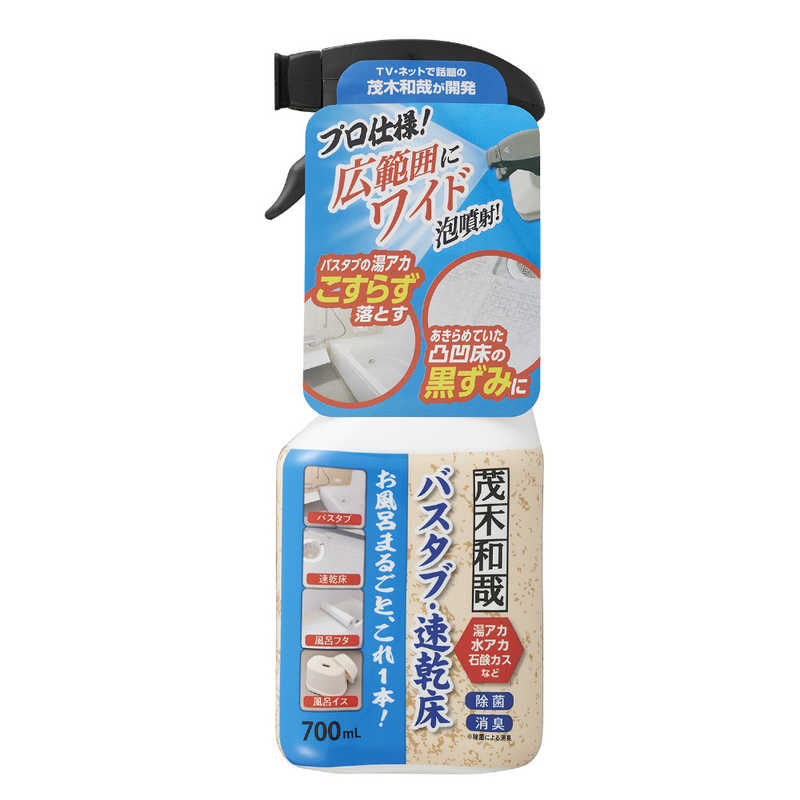 レックケミカル　茂木和哉バスタブ凸凹床用洗剤 700ml