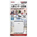 リーベックス 増設用人感センサー送信機 XP50A(2)