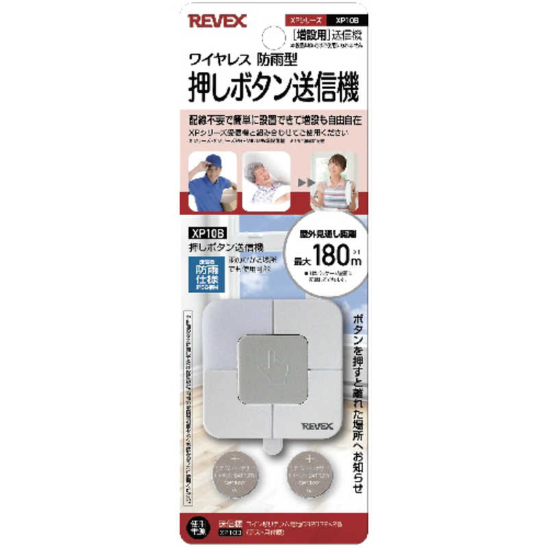 リーベックス 増設用角形押しボタン送信機 XP10B