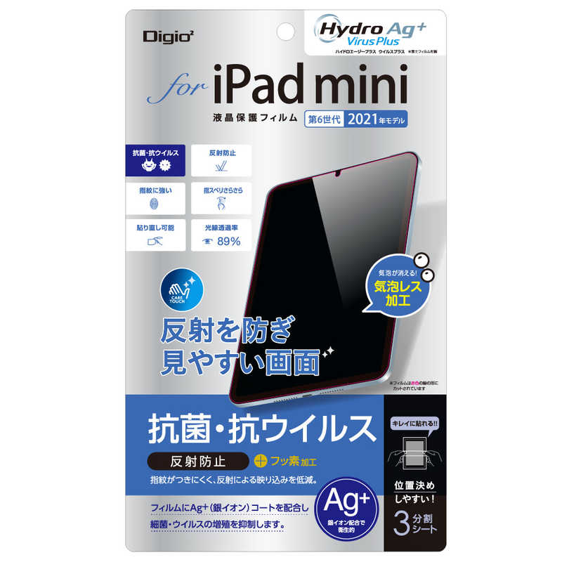 ナカバヤシ　液晶保護フィルム iPad mini2021用 抗ウイルス反射防止　TBFIPM21FLGAV
