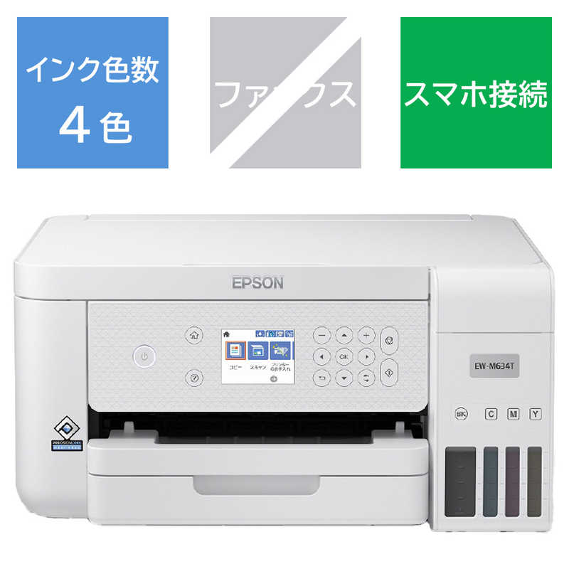 エプソン　EPSON　インクジェット複合機 エコタンク搭載モデル ホワイト [L判~A4]　EW-M ...