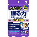 小林製薬 ナイトミン眠る力 20粒