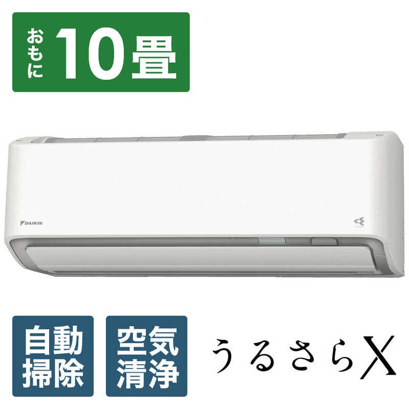 （標準取付工事費込）ダイキン　DAIKIN　エアコン うるさらX RBKシリーズ おもに10畳用 「フィルター自動お掃除機能付」　AN28ZRBKS-W ホワイト