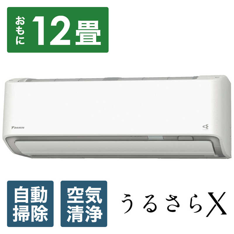 （標準取付工事費込）ダイキン　DAIKIN　エアコン うるさらX RBKシリーズ おもに12畳用 「フィルター自動お掃除機能付」　AN36ZRBKS-W ホワイト