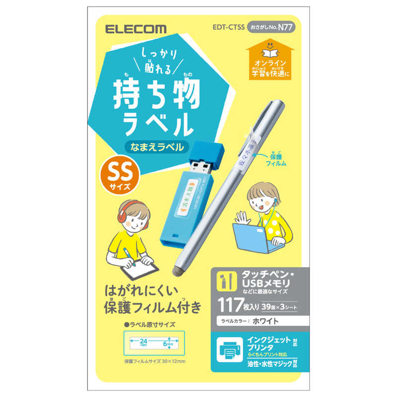 エレコム ELECOM GIGAスクール向け管理シール 39面付 縦6mm×横24mm SSサイズ 3シート EDT-CTSS