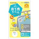 エレコム ELECOM 宛名・表示ラベル GIGAスクール向け布シール 丸形 8面付 縦30mm×横30mm 2シート EDT-CLC