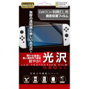 レンジライフ Switch有機EL用フィルム 光沢