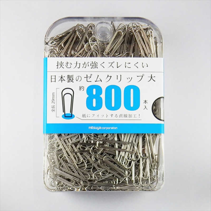 ミツヤ　ゼムクリップ大 800本　BX3GM1