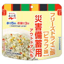 永谷園 フリーズドライご飯ピラフ味