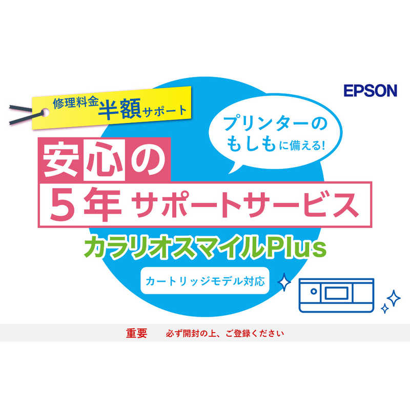 エプソン　EPSON　カラリオスマイルPlus カートリッジモデル 半額サポート　SL30CD5