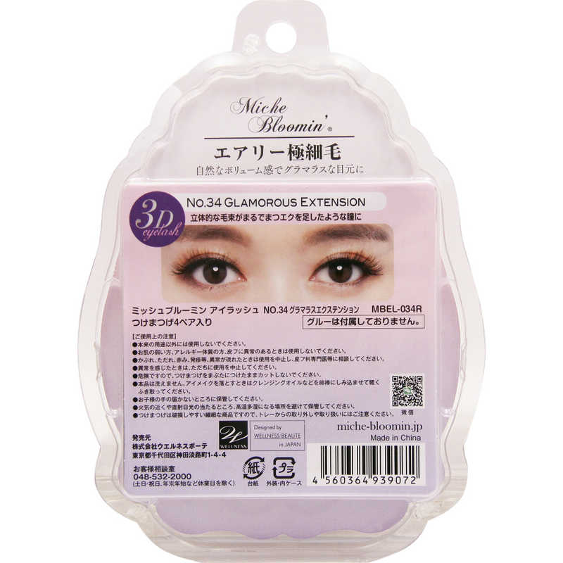 ウエルネスボーテ　【ミッシュブルーミン】No．34グラマラスエクステンション 4ペア ミッシュブルーミン