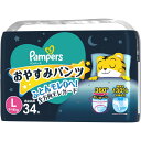 P&G　Pampers(パンパース) おやすみパンツL34枚