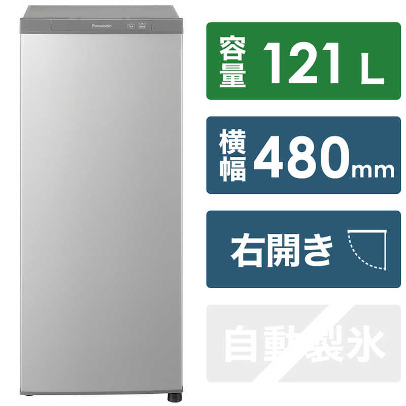 パナソニック Panasonic 冷凍庫 1ドア 前開き式 右開き 121L ファン式 NR-FZ120D-SS シャイニーシルバー 標準設置無料 