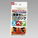 レック 激落ち バスロングスペア